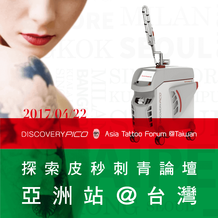 DiscoveryPICO Asia Tattoo Forum @ Taiwan in 2017.APR