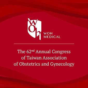 台灣婦產科醫學會112年度年暨擴大學術研討會