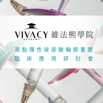 Vivacy Academic Museum 注射訓練高雄場