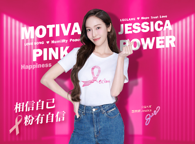 2024 Motiva Pink Power® 相信自己 粉有自信